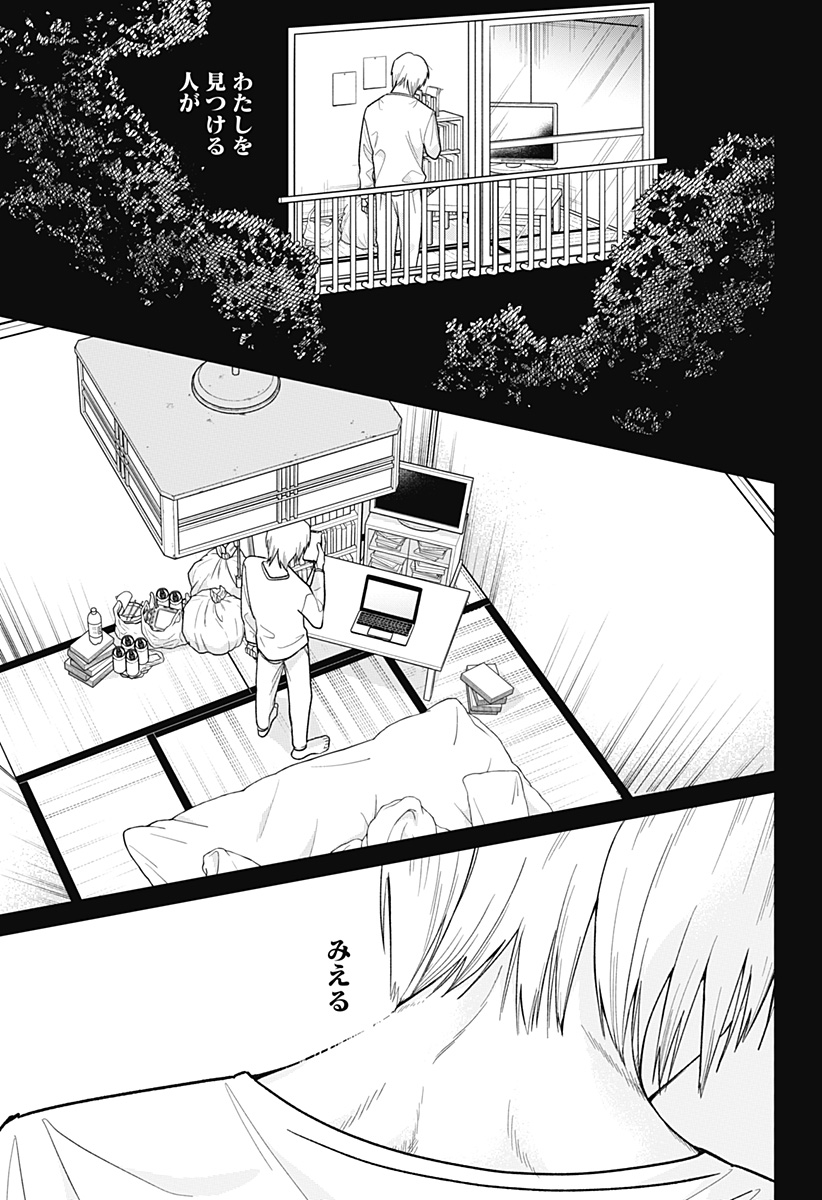 Kokoro no Ichiban Kurai Heya - Chapter 2 - Page 27